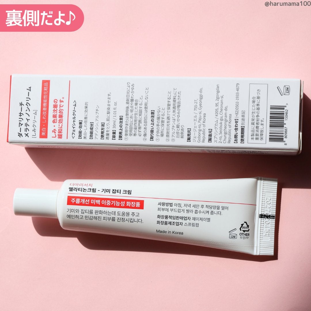 メラティノンクリーム/DERMA RESEARCH/フェイスクリームを使ったクチコミ(7枚目)