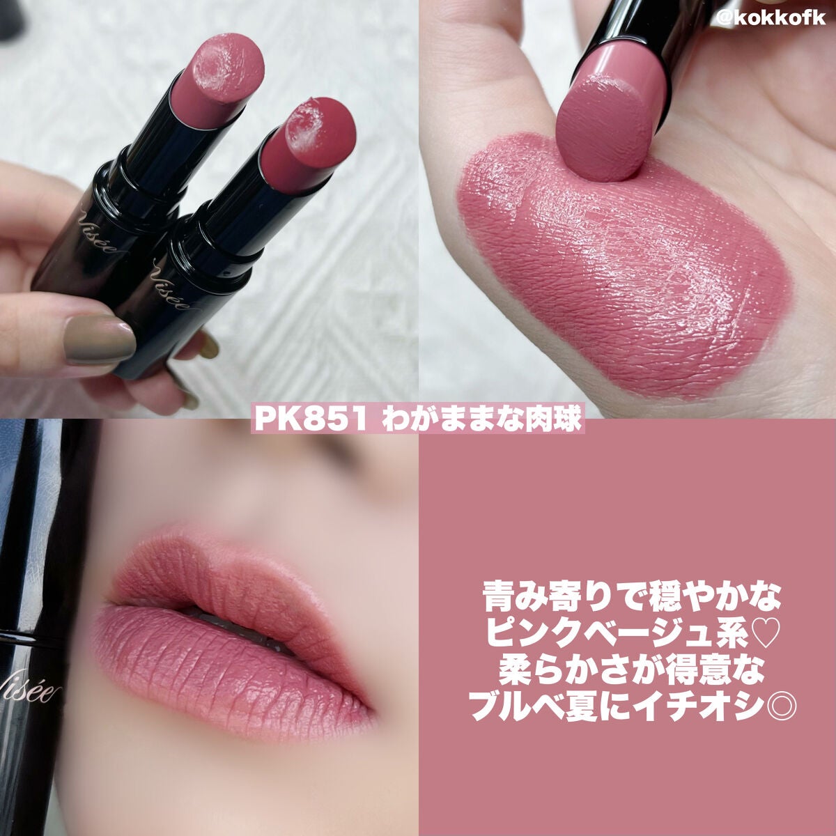 ネンマクフェイク ルージュ/Visée/口紅を使ったクチコミ(4枚目)