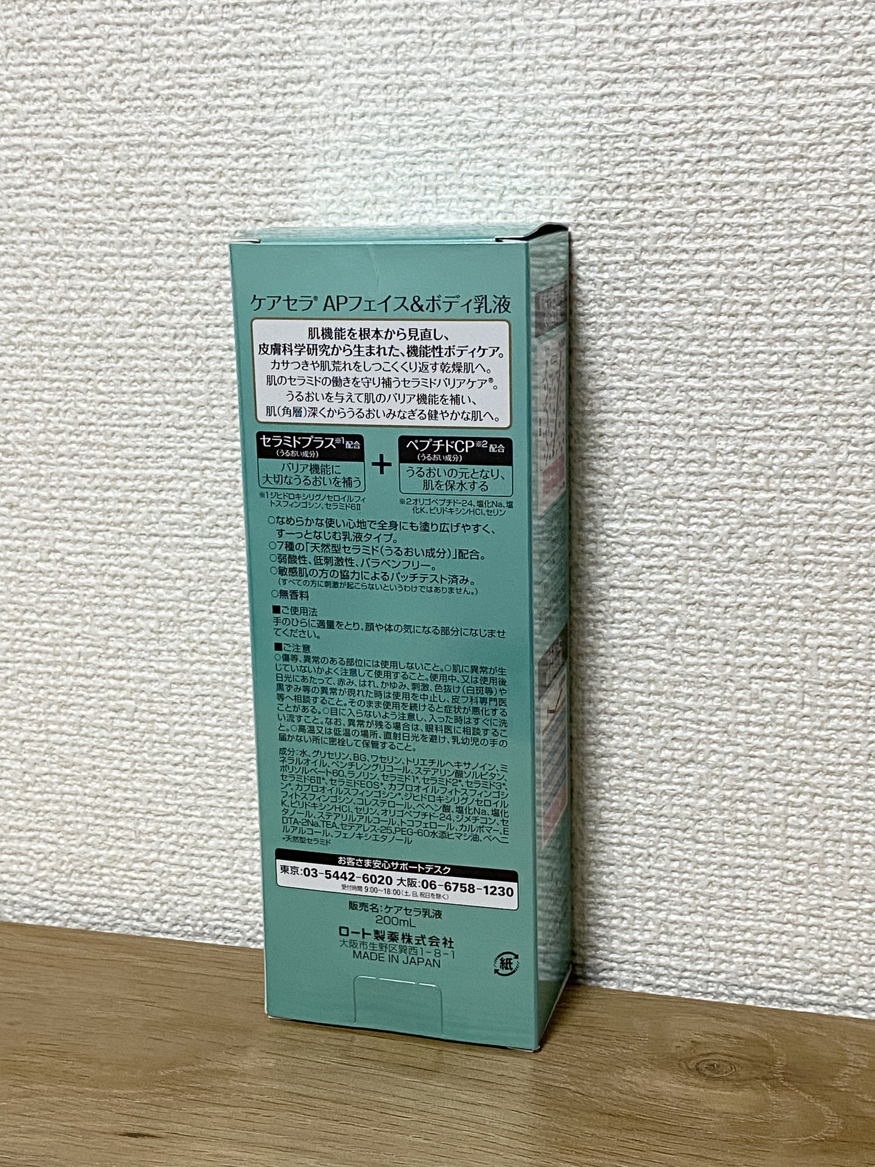 ケアセラ APフェイス＆ボディ乳液/ケアセラ/ボディミルクを使ったクチコミ（2枚目）