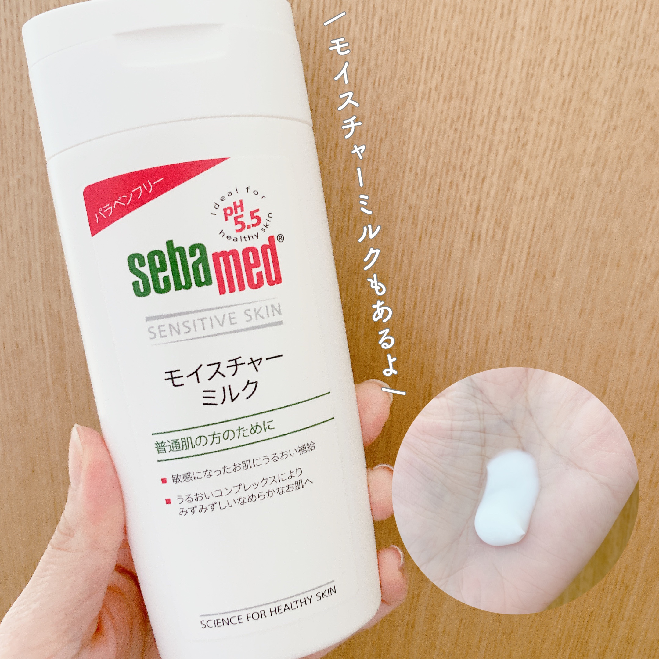 モイスチャーミルク/セバメド/乳液を使ったクチコミ（3枚目）