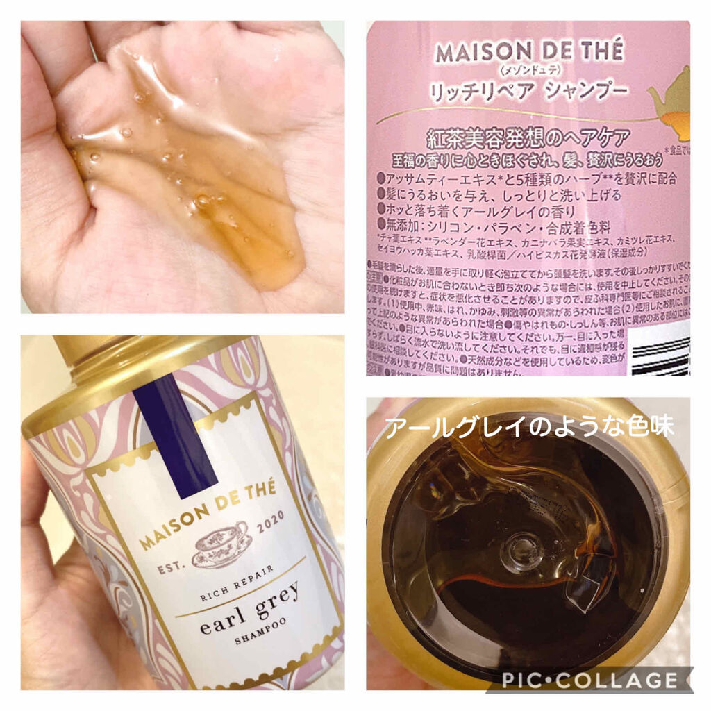 リッチリペア シャンプー／トリートメント/MAISON DE THÉ/市販シャンプーを使ったクチコミ（2枚目）