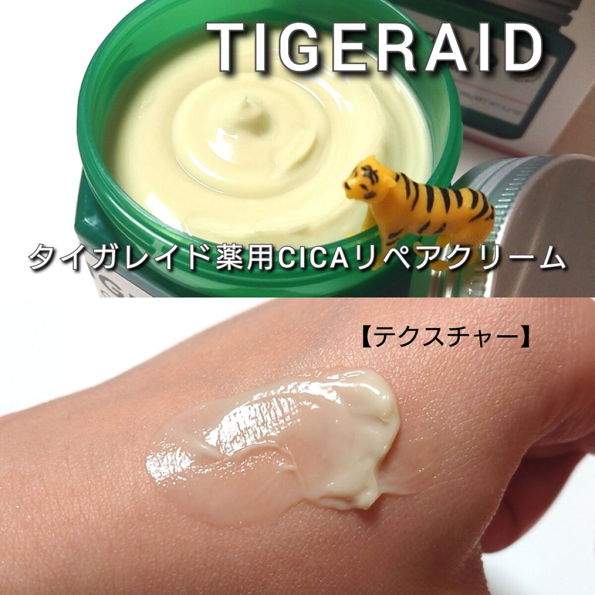 薬用CICAリペア クリーム 150g/タイガレイド/フェイスクリームを使ったクチコミ（3枚目）