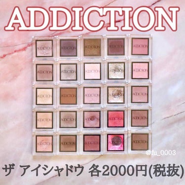 アディクション ザ アイシャドウ/ADDICTION/単色アイシャドウを使ったクチコミ（1枚目）