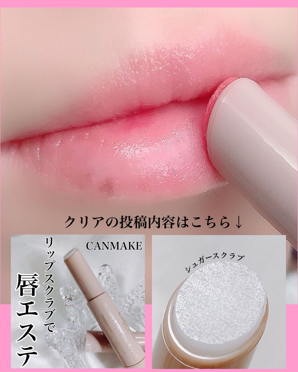 プランプリップケアスクラブ/キャンメイク/リップスクラブを使ったクチコミ(3枚目)