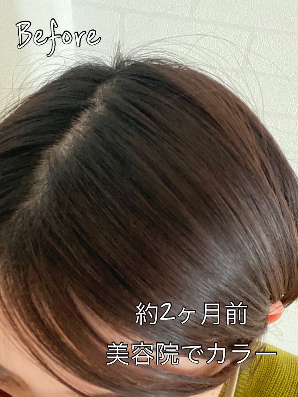 パーソナライズヘアカラー COLORIS/COLORIS/ヘアカラーを使ったクチコミ(3枚目)