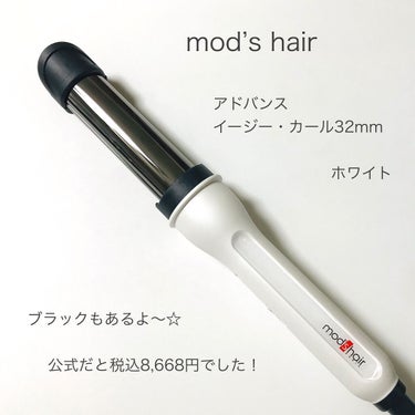 アドバンス　イージー・カール32mm　MHI-3255/mod's hair/カールアイロンを使ったクチコミ（2枚目）