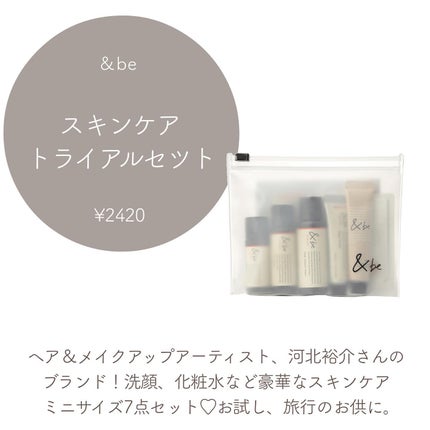 &be トライアルセット/&be/トライアルキットを使ったクチコミ(3枚目)