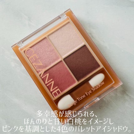 ベージュトーンアイシャドウ/CEZANNE/アイシャドウパレットを使ったクチコミ(4枚目)