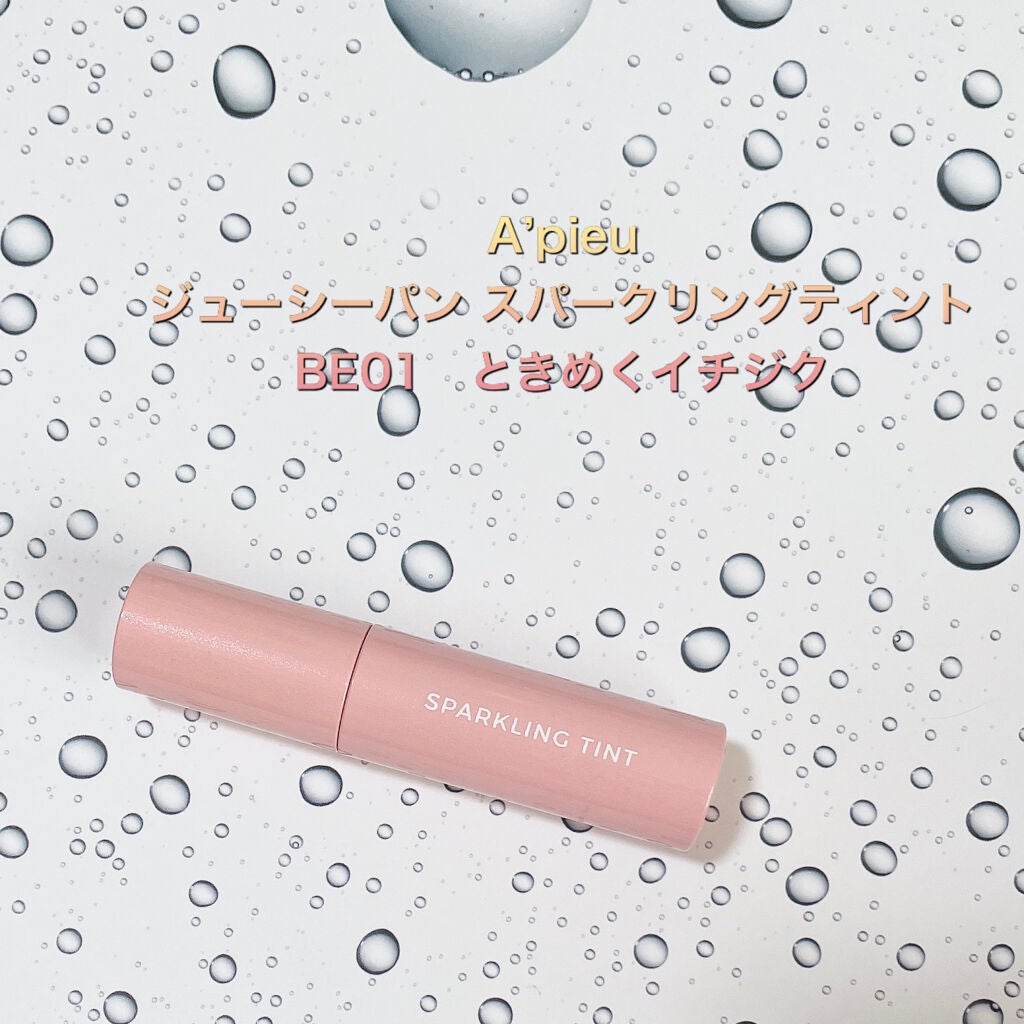 アピュー ジューシーパン スパークリングティント/A’pieu/口紅を使ったクチコミ(2枚目)