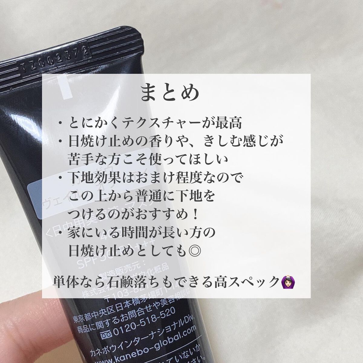 ヴェイル オブ デイ/KANEBO/日焼け止めローションを使ったクチコミ(4枚目)