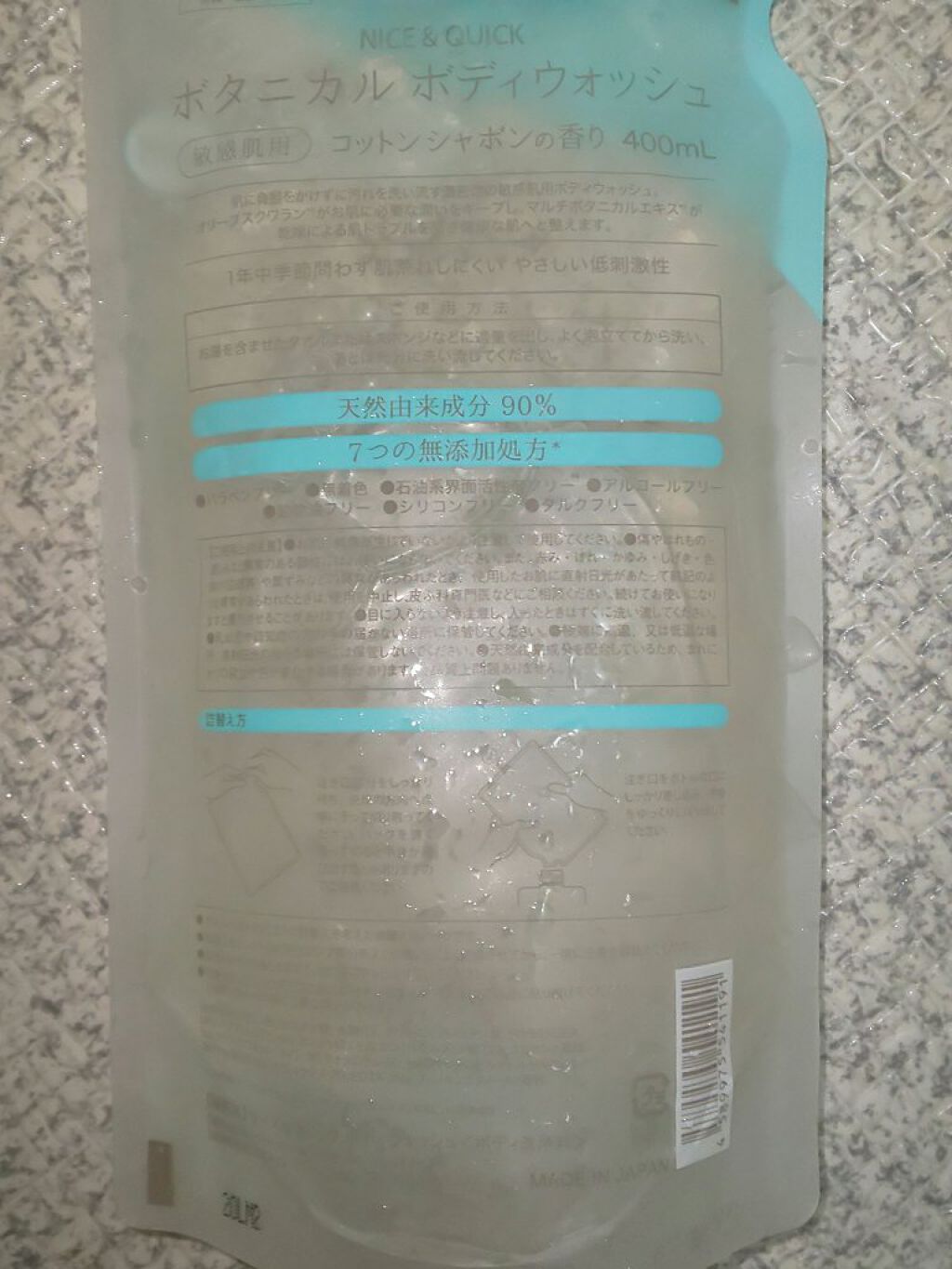 ボタニカルボディウォッシュ コットンシャボンの香り/NICE ＆ QUICK/ボディソープを使ったクチコミ（2枚目）