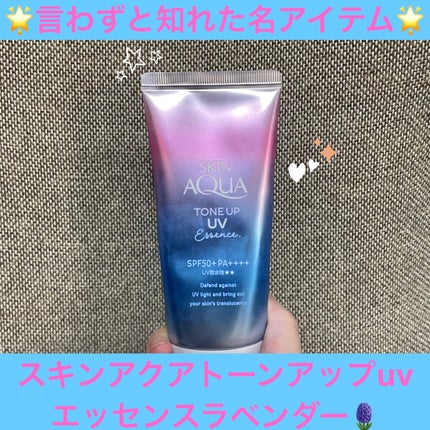 カレン⛅️ on LIPS 「今回ご紹介するのはスキンアクアトーンアップUVエッセンスラベン..」(1枚目)