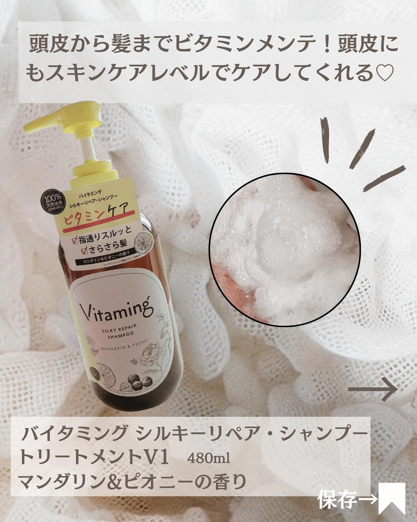 シルキーリペアシャンプー/トリートメント(マンダリン&ピオニーの香り)/Vitaming/市販シャンプーを使ったクチコミ(2枚目)