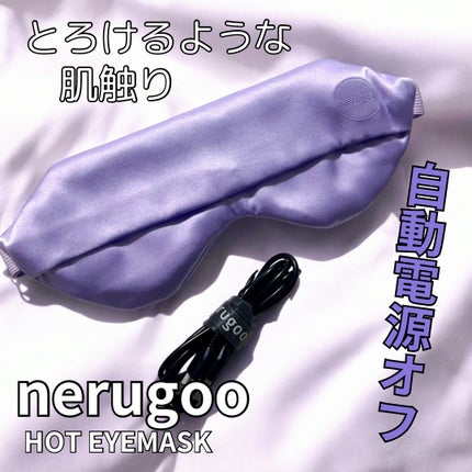nerugoo 充電式ホットアイマスク ドリーミーラベンダー/nerugoo/ホットアイマスクの画像
