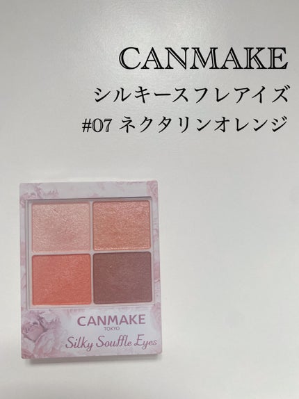 シルキースフレアイズ/キャンメイク/アイシャドウパレットを使ったクチコミ(1枚目)