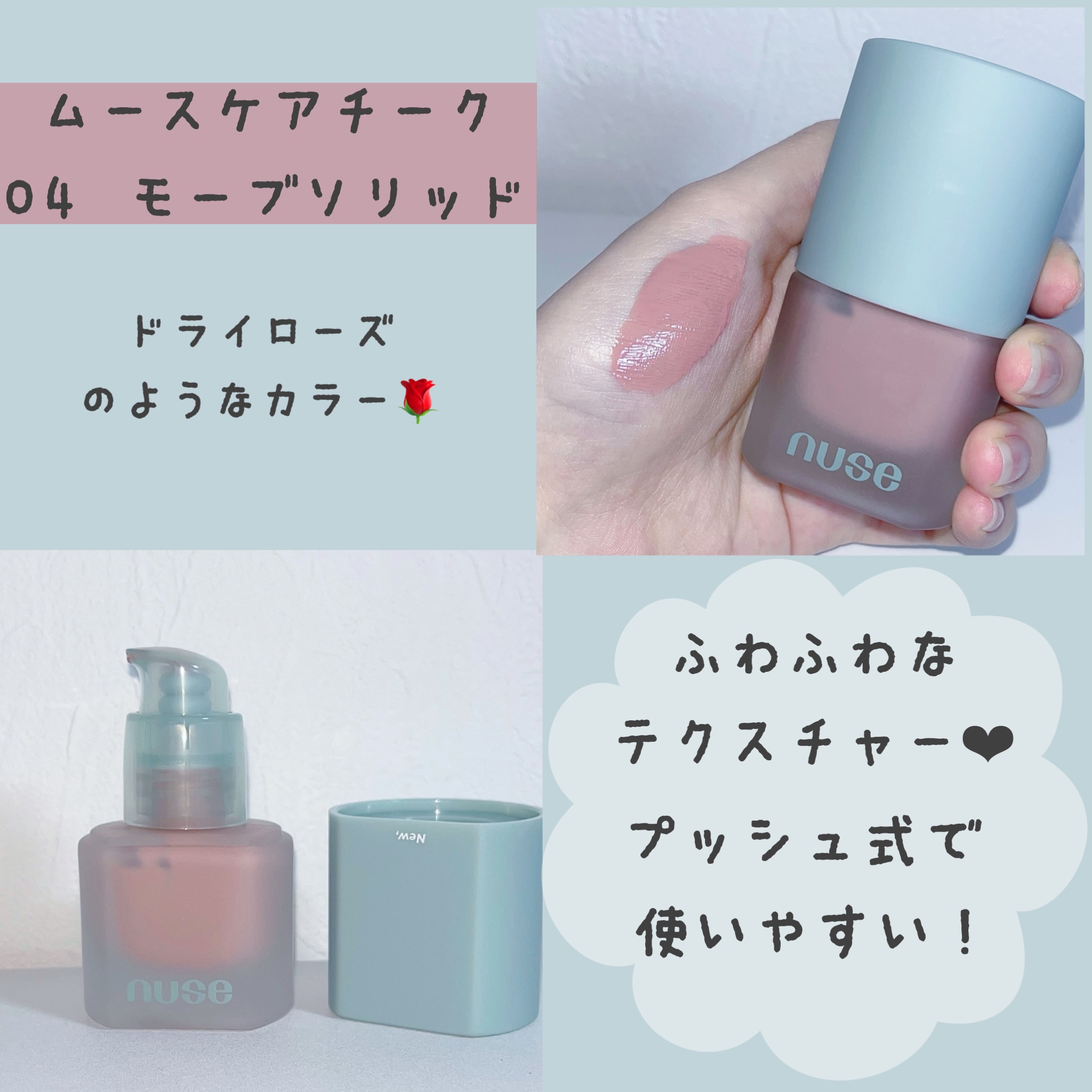 ムースケアチーク/nuse/リキッドチークを使ったクチコミ（3枚目）