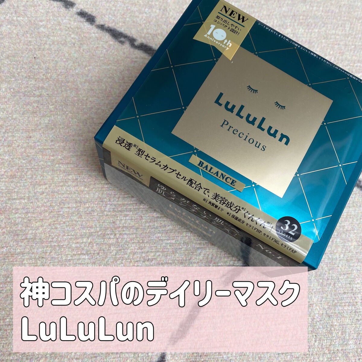 ルルルンプレシャス GREEN(バランス)【旧】/ルルルン/シートマスク・パックを使ったクチコミ(1枚目)