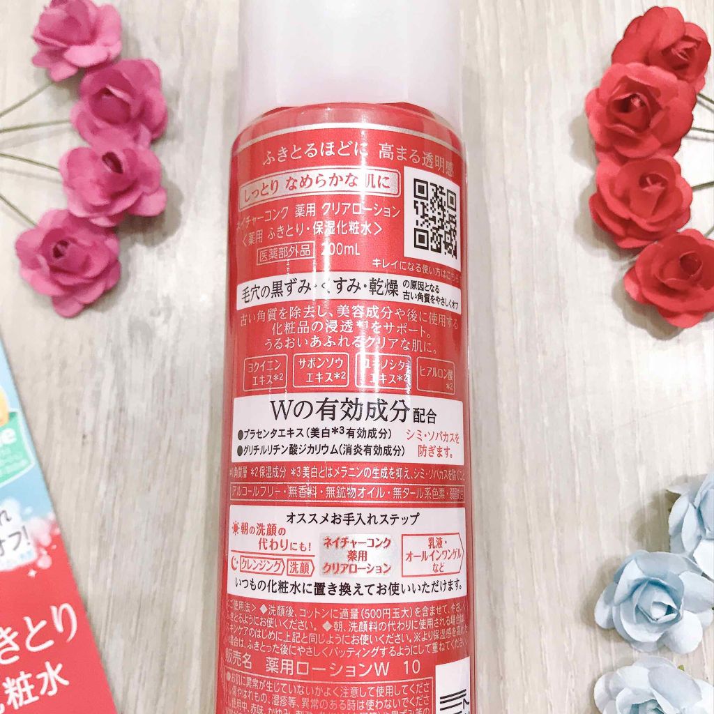 ネイチャーコンク 薬用クリアローション/ネイチャーコンク/拭き取り化粧水を使ったクチコミ（2枚目）