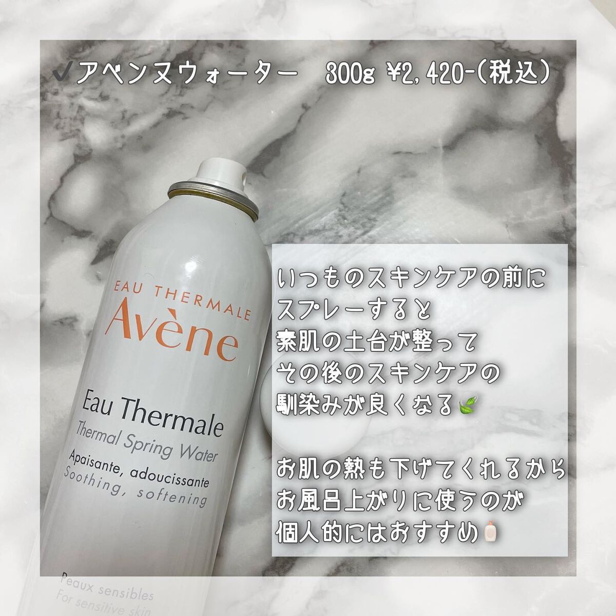 ウオーター/アベンヌ/ミスト状化粧水を使ったクチコミ(2枚目)