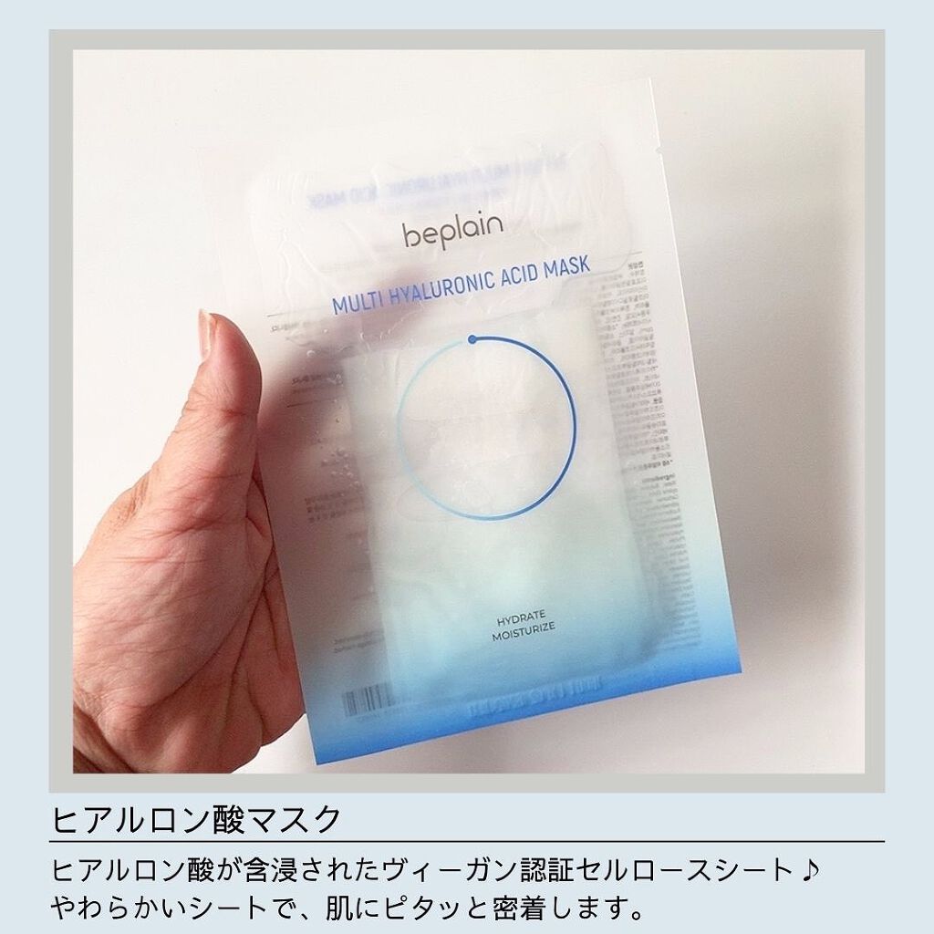 beplain マルチヒアルロン酸マスクのクチコミ「୨୧┈┈┈┈┈┈┈┈┈┈┈┈┈┈୨୧
beplainのヒアルロン酸ラインが新発売しました
楽し.....」（2枚目）