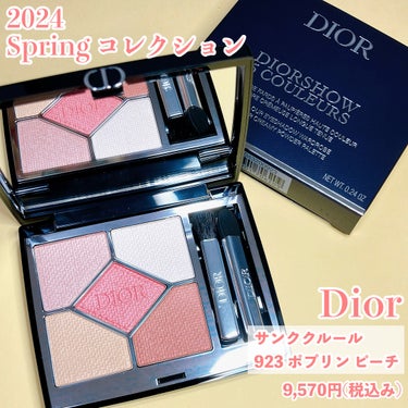 春の温もりちゃん on LIPS 「【Dior2024春はイエベ春大歓喜のコーラルシャドウ🌸】★D..」（2枚目）