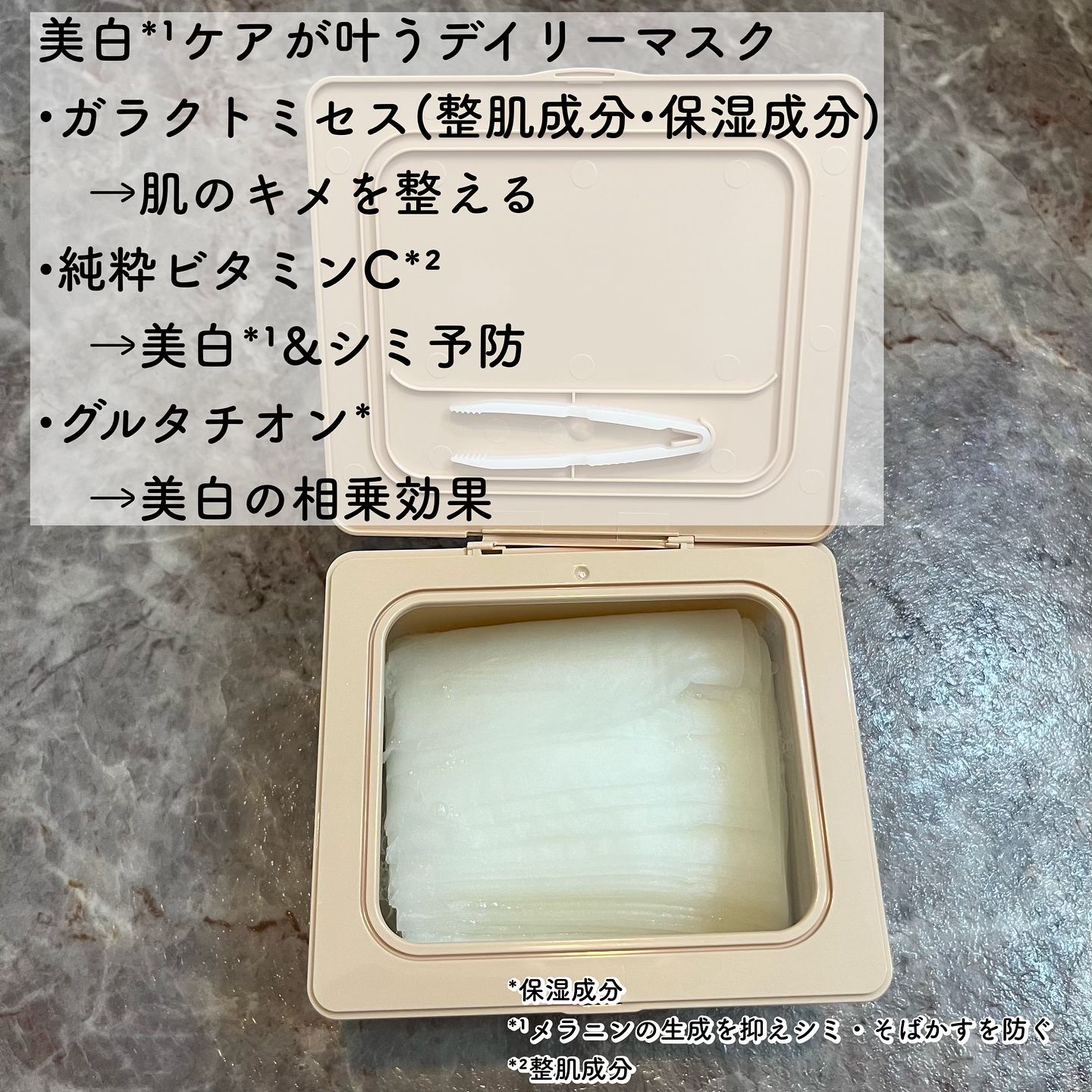 ガラクトミセス グルタチオンデイリーマスク/SOME BY MI/シートマスク・パックを使ったクチコミ（2枚目）