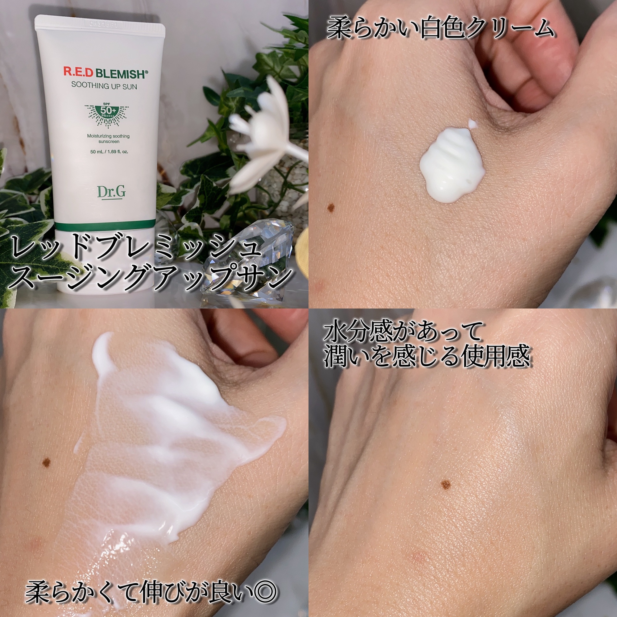レッドブレミッシュスージングアップサン/Dr.G/日焼け止めクリームを使ったクチコミ（3枚目）