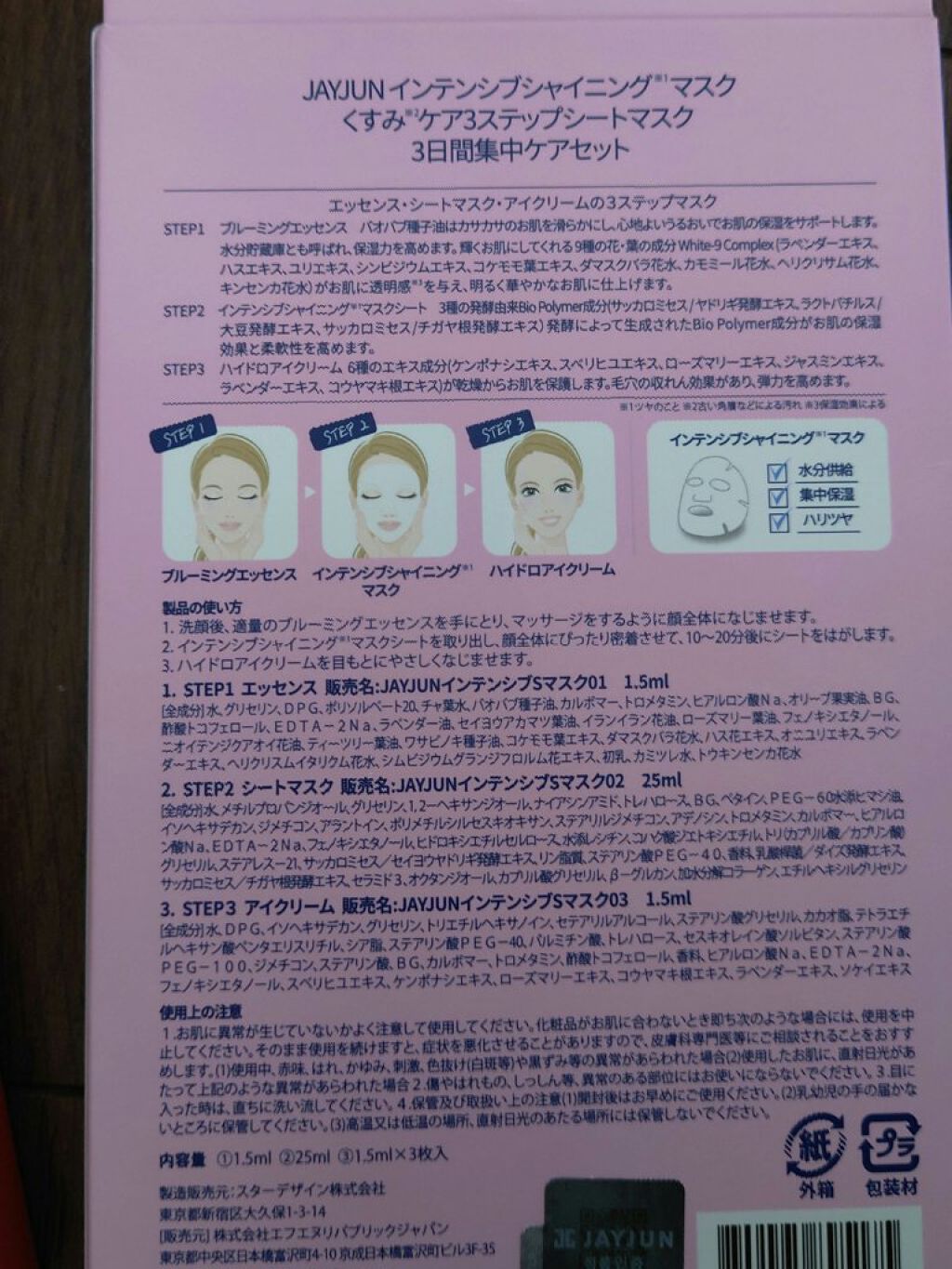 ジェイジュン インテンシブシャイニングマスク/JAYJUN/シートマスク・パックを使ったクチコミ（2枚目）