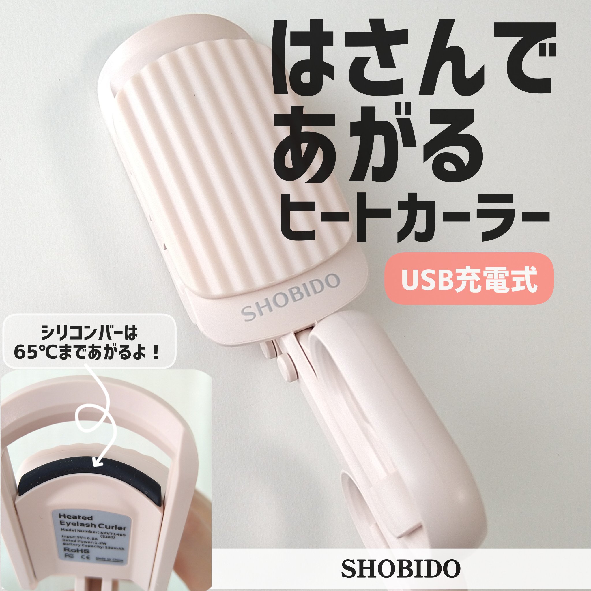 はさんであがるヒートカーラー/SHOBIDO/ホットビューラーを使ったクチコミ（1枚目）