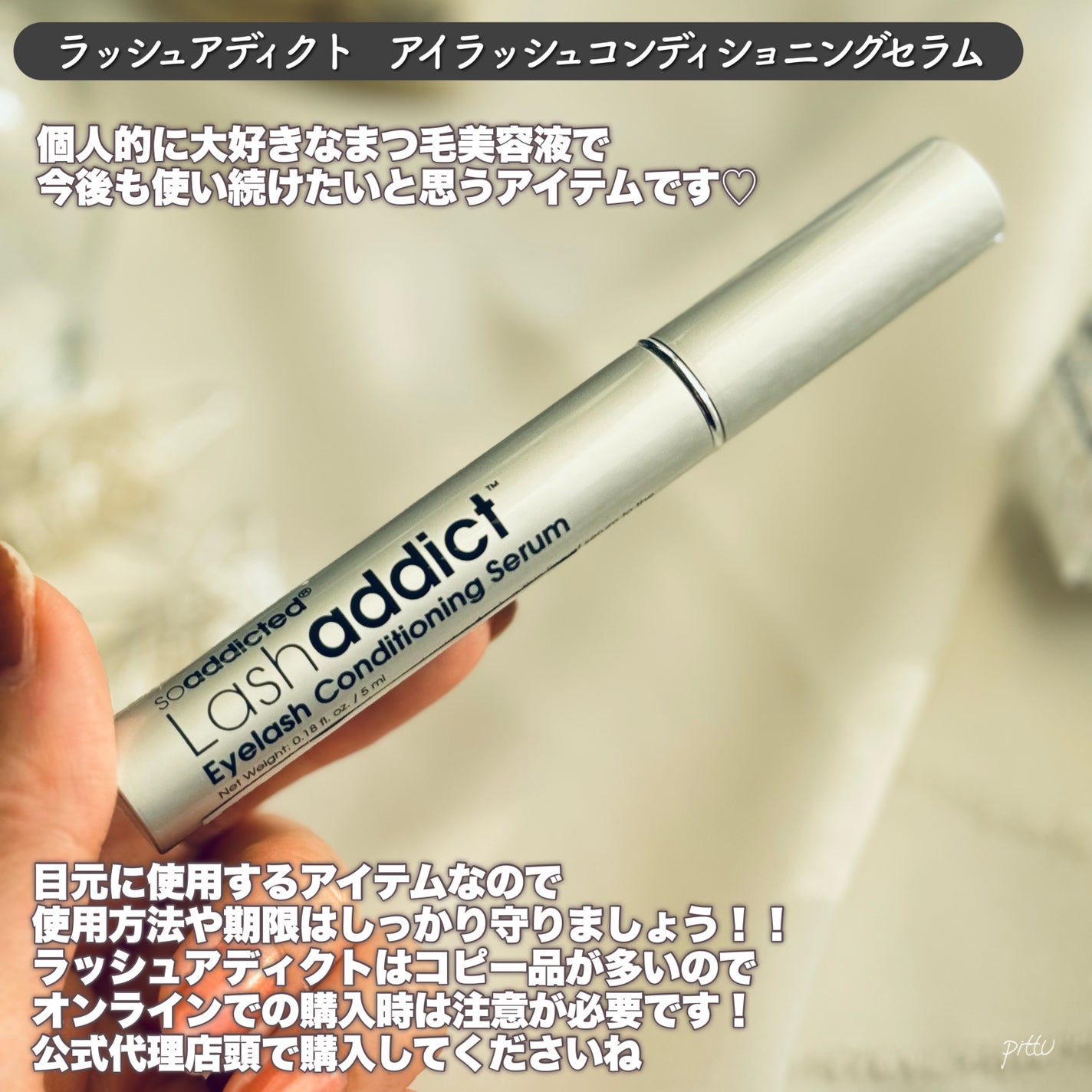 ラッシュアディクト アイラッシュ コンディショニング セラム アドバンス/soaddicted/まつげ美容液を使ったクチコミ(5枚目)