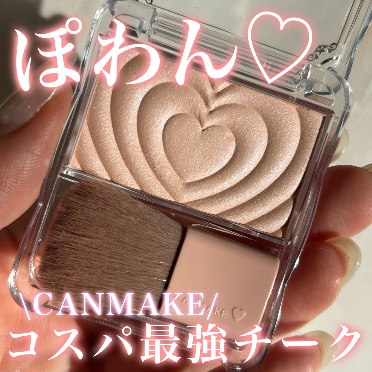 パウダーチークス/キャンメイク/パウダーチークを使ったクチコミ(1枚目)