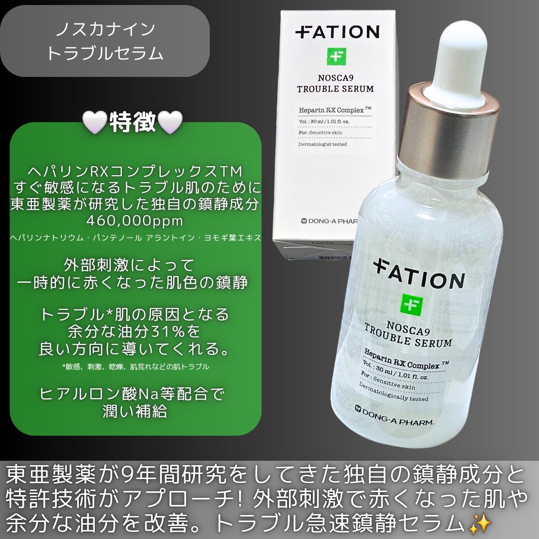 ノスカナイン トラブル セラム/FATION/美容液を使ったクチコミ（2枚目）