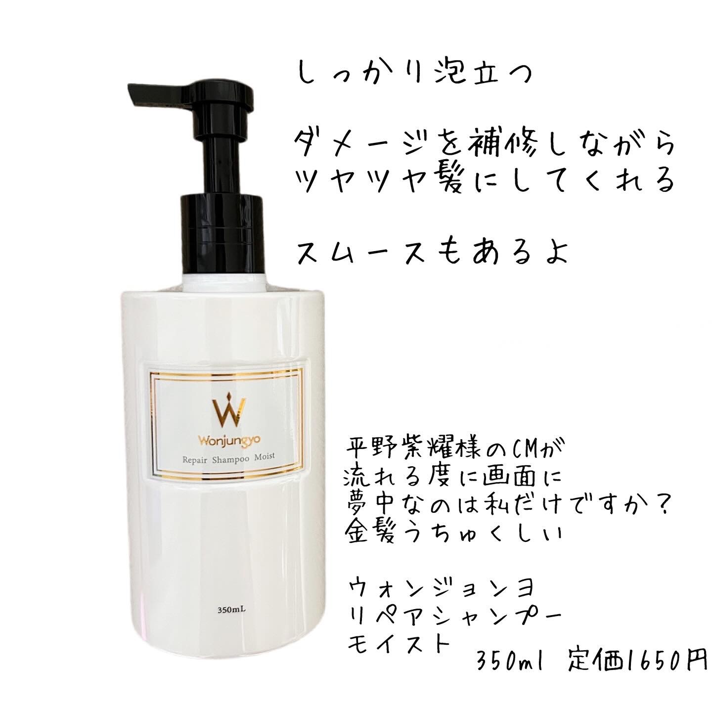 ウォンジョンヨ リペアシャンプー モイスト／リペアトリートメント モイスト リペアシャンプー モイスト/Wonjungyo/市販シャンプーを使ったクチコミ（1枚目）