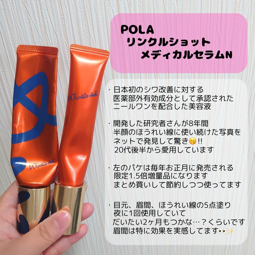 リンクルショット メディカル セラム N/リンクルショット/アイケア・アイクリームを使ったクチコミ(2枚目)