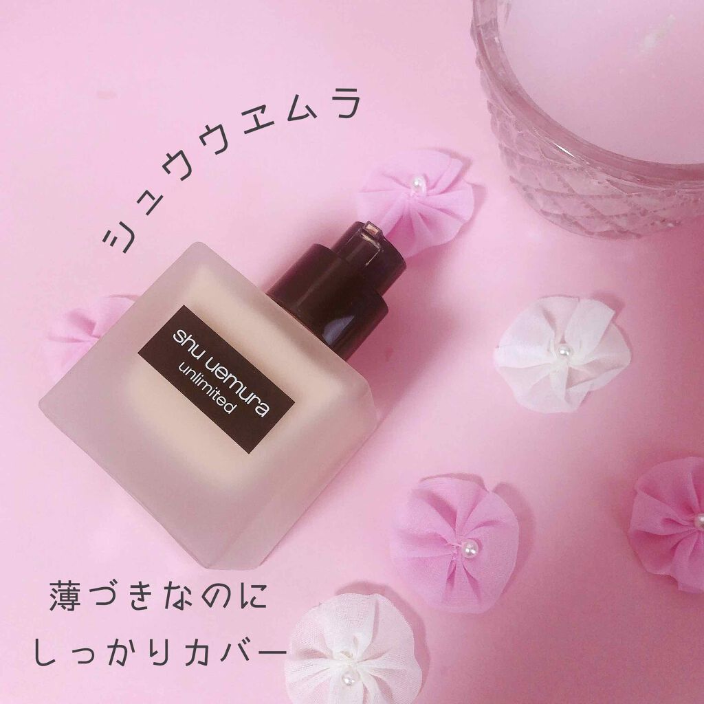 (旧)アンリミテッド ラスティング フルイド/shu uemura/リキッドファンデーションを使ったクチコミ(1枚目)
