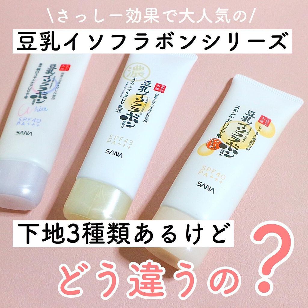 スキンケアUV下地/なめらか本舗/化粧下地を使ったクチコミ(2枚目)