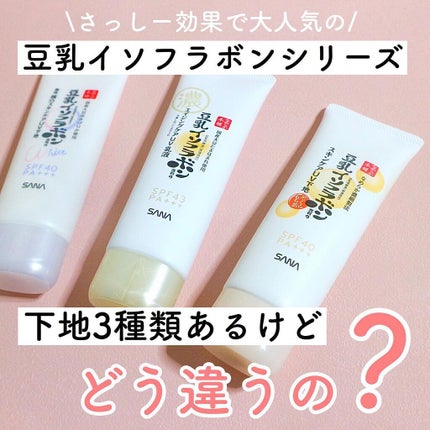 スキンケアUV下地/なめらか本舗/化粧下地を使ったクチコミ(2枚目)