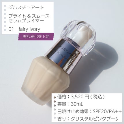 ジルスチュアート ブライト&スムース セラムプライマー/JILL STUART/化粧下地を使ったクチコミ(2枚目)