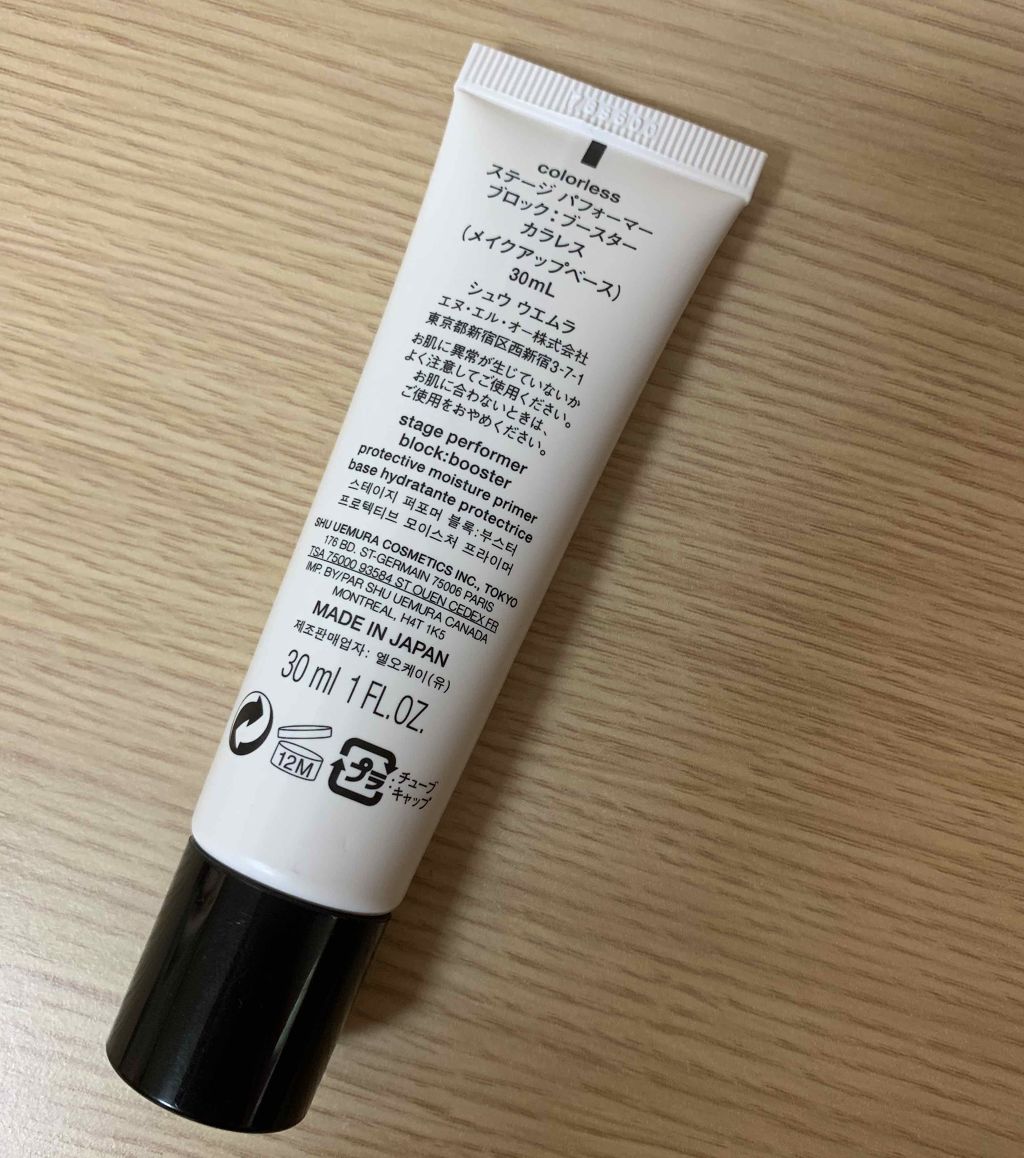ステージ パフォーマー ブロック:ブースター/shu uemura/化粧下地を使ったクチコミ(2枚目)