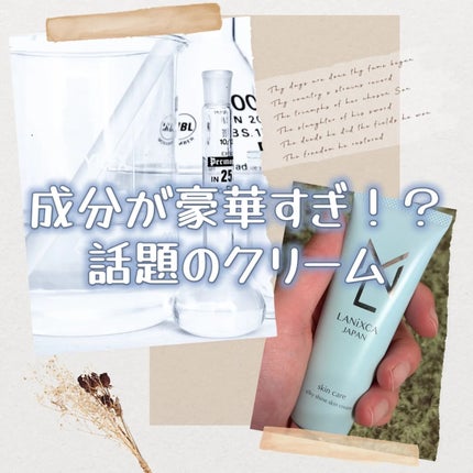 シルキーシャインスキンクリーム/LANiXCA/フェイスクリームを使ったクチコミ(1枚目)