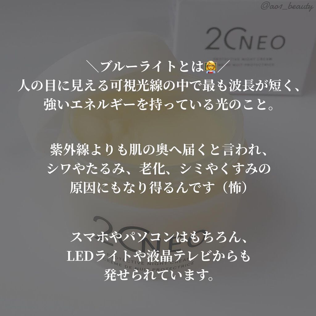 プロテクティブナイトクリーム/20NEO/フェイスクリームを使ったクチコミ（2枚目）