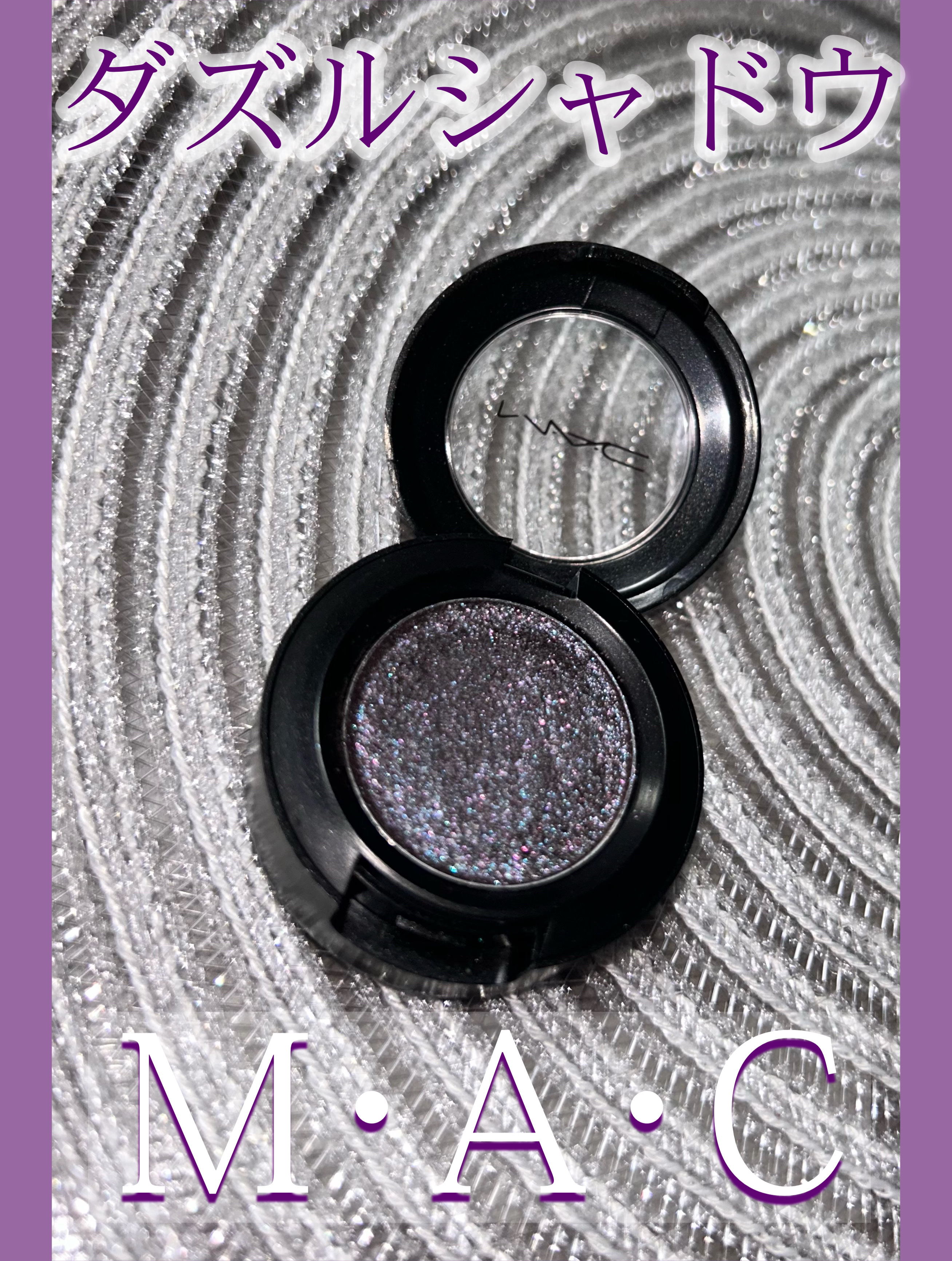 ダズルシャドウ/M・A・C/単色アイシャドウを使ったクチコミ（2枚目）