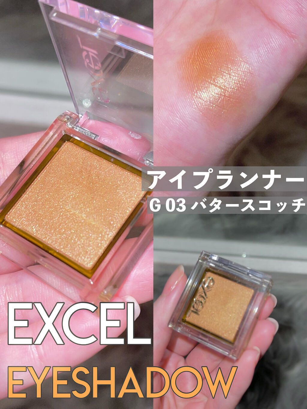 アイプランナー/excel/単色アイシャドウを使ったクチコミ（1枚目）