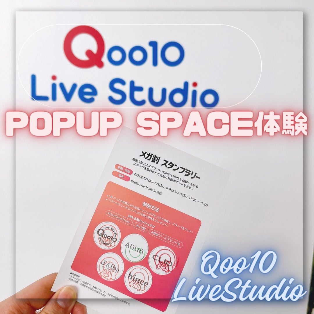 waniwaniコスメ@ふぉろば on LIPS 「Qoo10LiveStudio大人気韓国コスメのPOPUPSP..」(1枚目)
