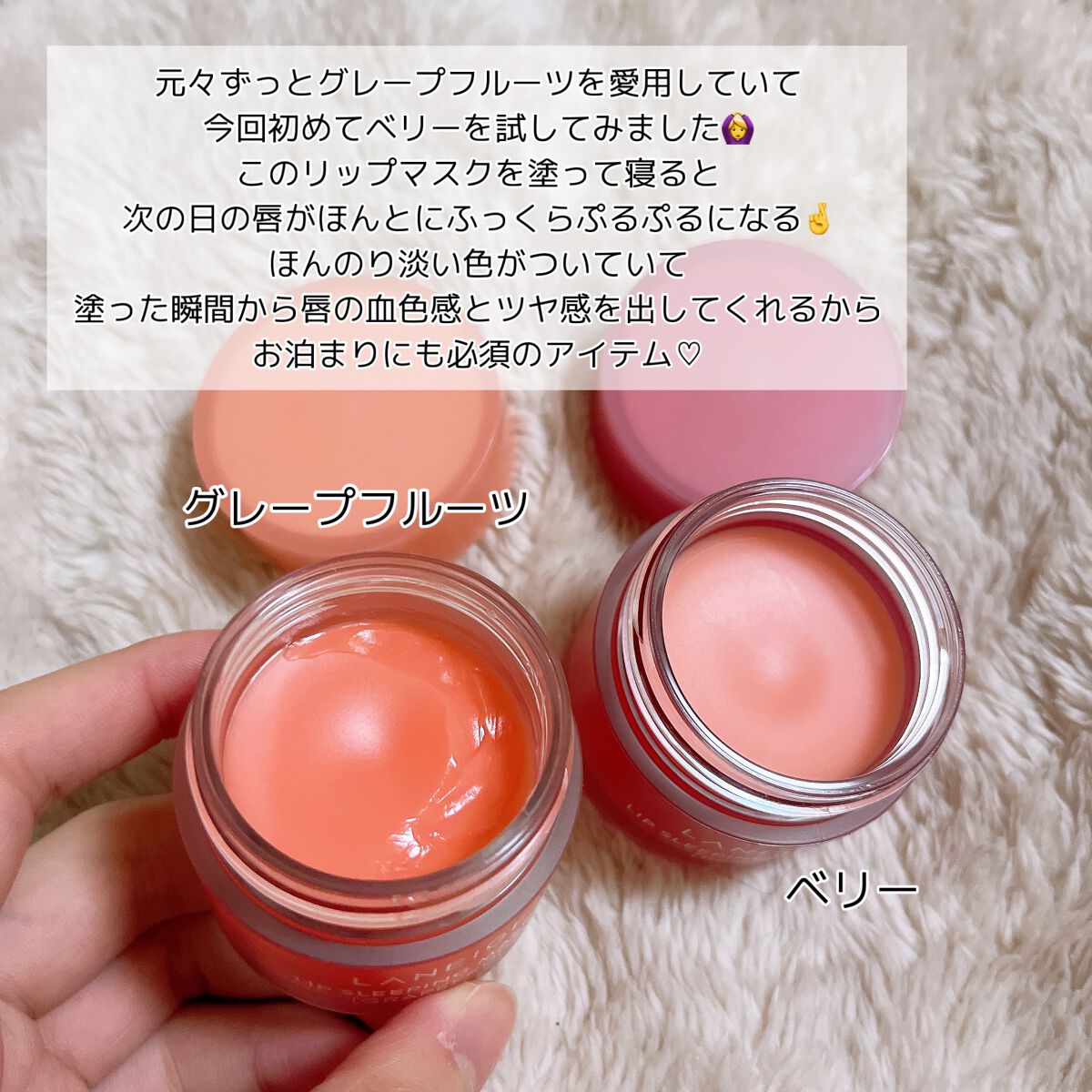 リップスリーピングマスク/LANEIGE/リップバームを使ったクチコミ（3枚目）