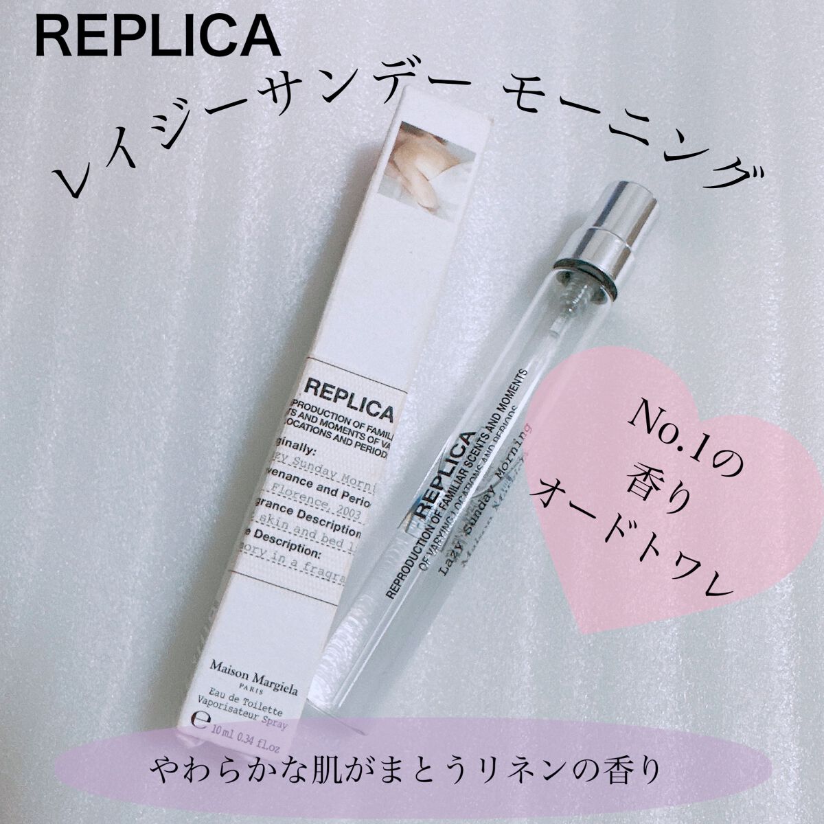 レプリカ オードトワレ レイジー サンデーモーニング /Maison Margiela Fragrances/香水(レディース)を使ったクチコミ(1枚目)