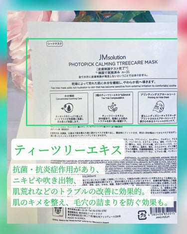 フォトピック カミング ティーツリーケア マスク/JMsolution-japan edition-/シートマスク・パックを使ったクチコミ（3枚目）