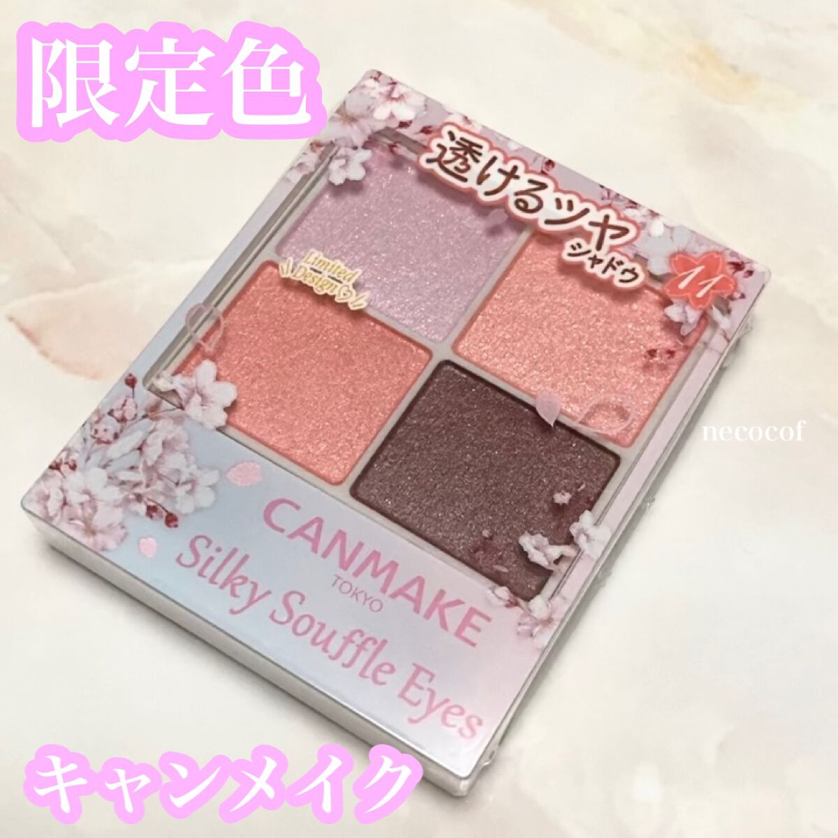 シルキースフレアイズ/キャンメイク/アイシャドウパレットを使ったクチコミ(1枚目)