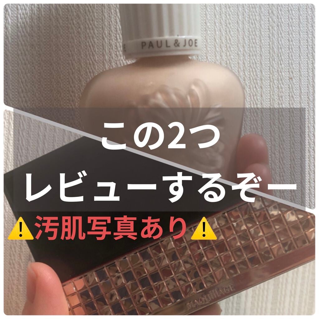 ドラマティックパウダリー UV/マキアージュ/パウダーファンデーションを使ったクチコミ(1枚目)