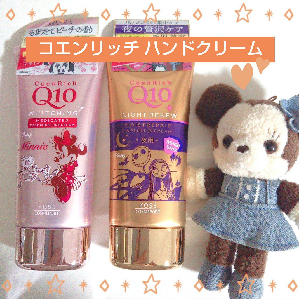 ナイトリニューハンドクリーム/コエンリッチQ10/ハンドクリームを使ったクチコミ(1枚目)
